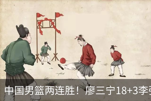 中国男篮两连胜！廖三宁18+3李弘权14分，赵继伟胡金秋缺阵