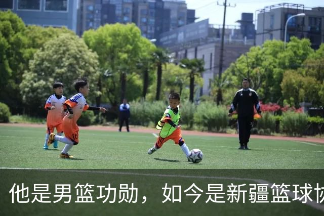 他是男篮功勋，如今是新疆篮球协会长，出任俱乐部经理别有深意？