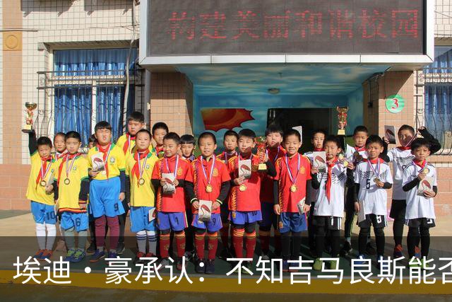 埃迪·豪承认：不知吉马良斯能否留队，阿森纳准备7000万报价
