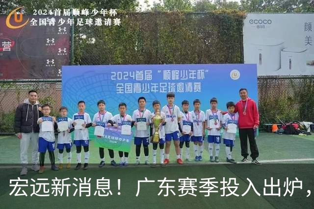 宏远新消息！广东赛季投入出炉，杜锋45岁生日快乐，张皓嘉走人失败！