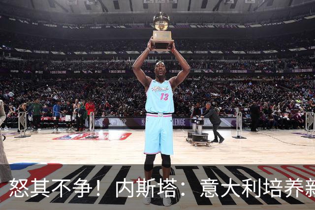 怒其不争！内斯塔：意大利培养新人就像在饲养肉鸡，米兰主要是乱