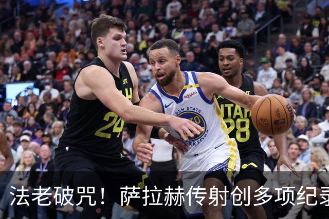 法老破咒！萨拉赫传射创多项纪录 埃及终迎世界杯首胜