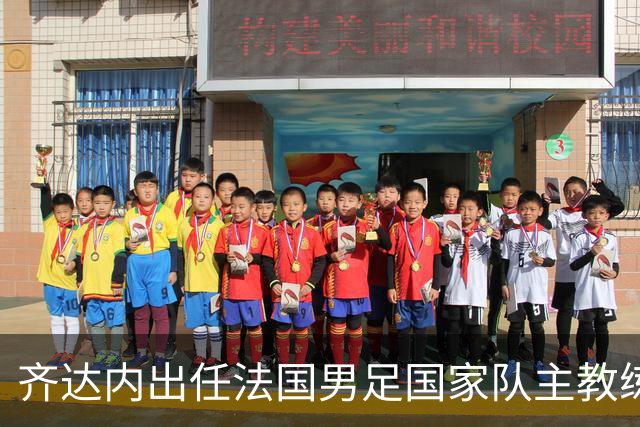 齐达内出任法国男足国家队主教练：传奇归来，重振雄风！