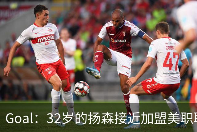 Goal：32岁的扬森接近加盟美职联，和波特兰伐木者签约